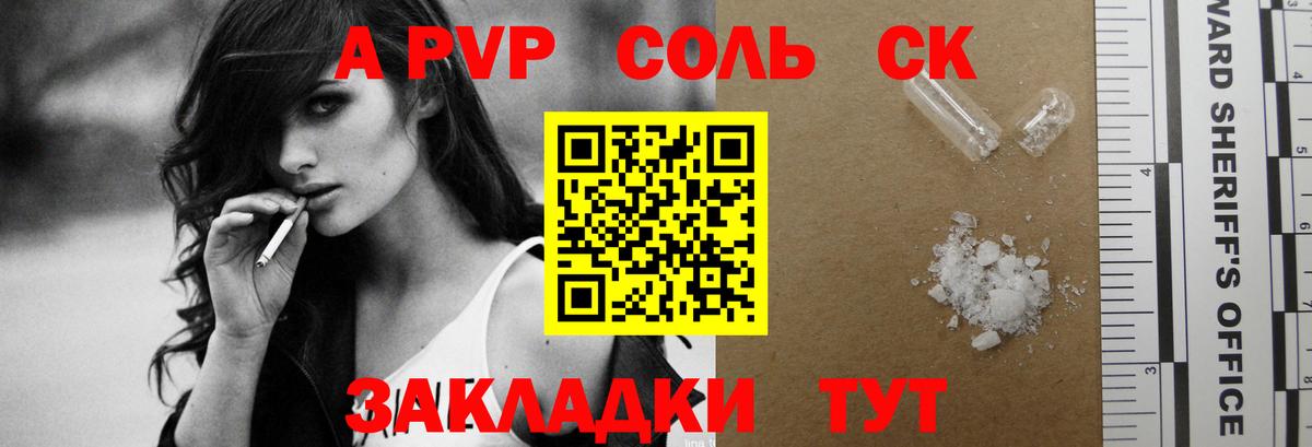 А ПВП кристаллы Чернушка