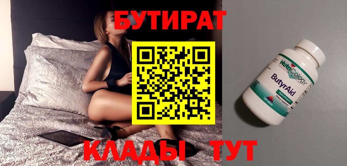 БУТИРАТ оксибутират Чернушка