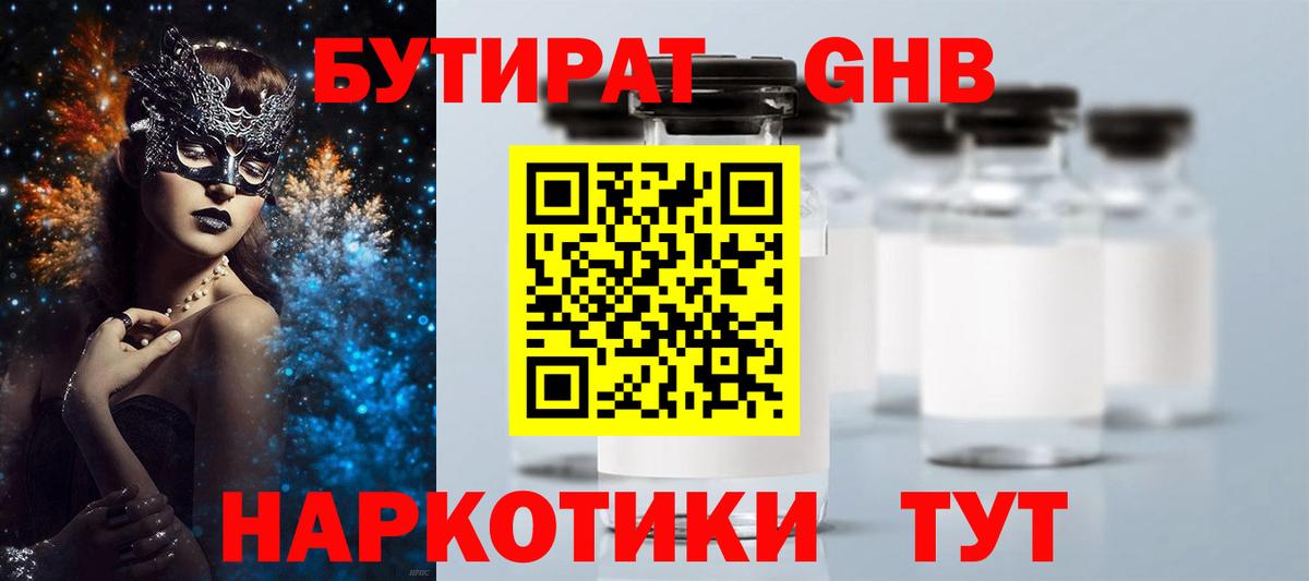 БУТИРАТ  Бутират BDO  Вход с VPN  Чернушка 