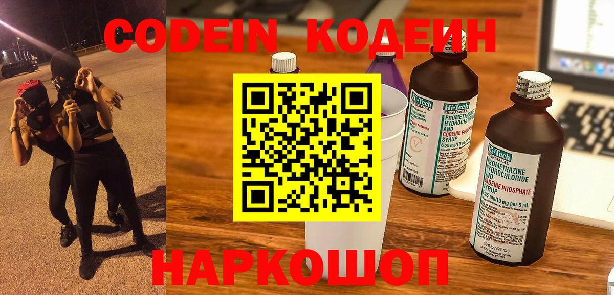 Кодеиновый сироп Lean Purple Drank Чернушка