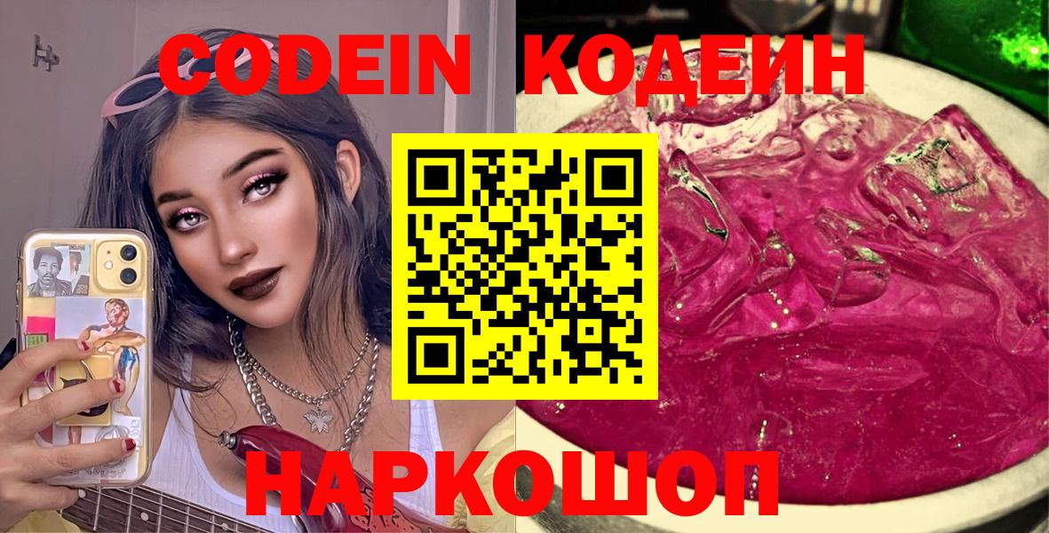 Кодеиновый сироп Lean напиток Lean (лин)  Вход с VPN  Чернушка 