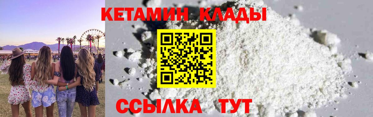 Кетамин ketamine  Вход с VPN  Чернушка 