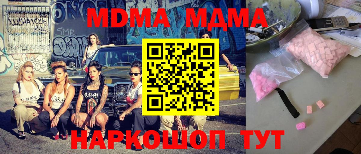 MDMA молли  МДМА Molly  Чернушка  МДМА  Вход с VPN 