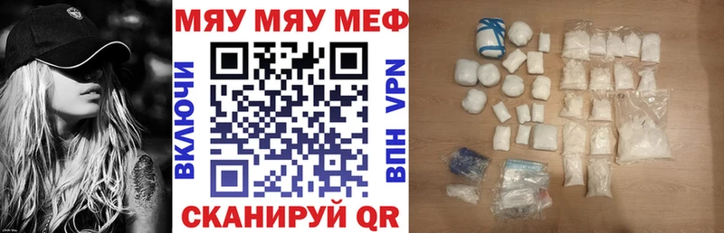 МЯУ-МЯУ кристаллы цена Чернушка