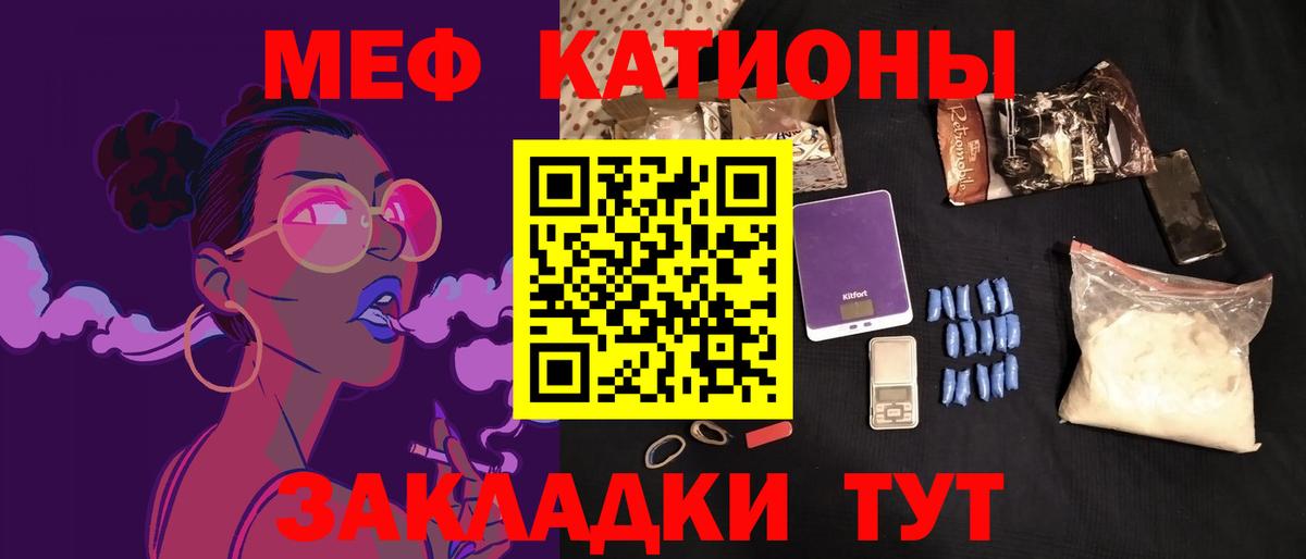Меф мяу мяу Чернушка