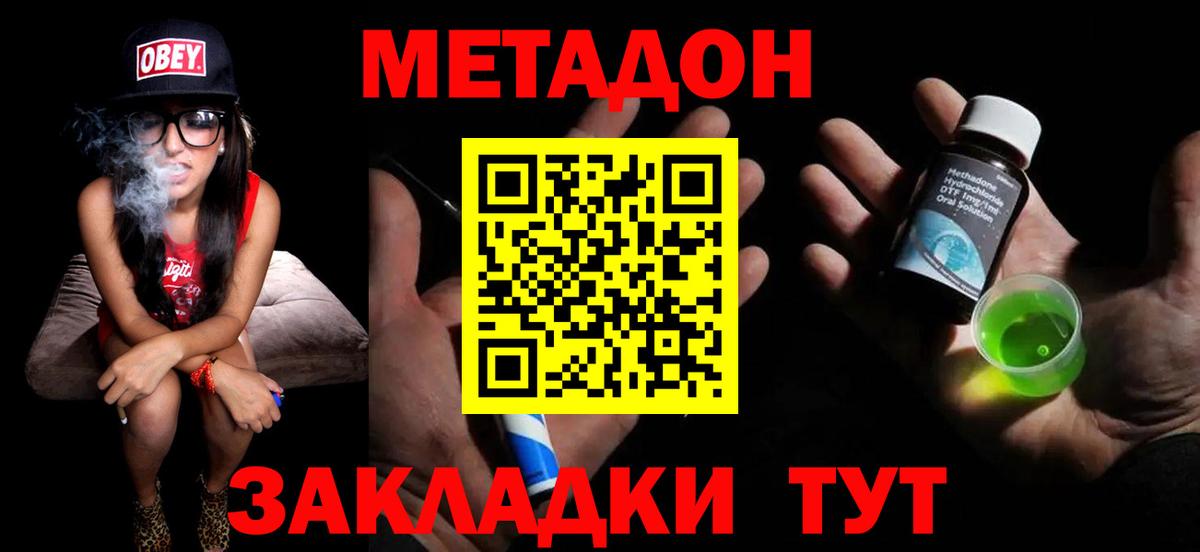 Метадон белоснежный  Метадон белоснежный  Чернушка  Вход с VPN 