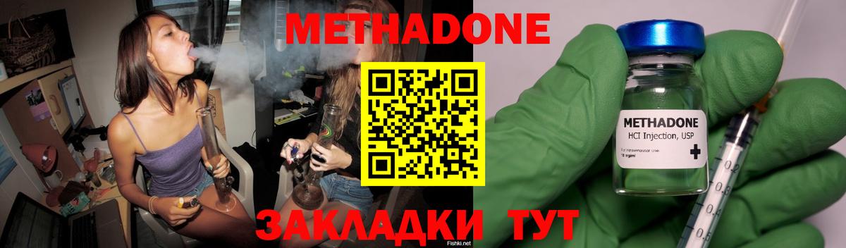 Метадон кристалл Чернушка